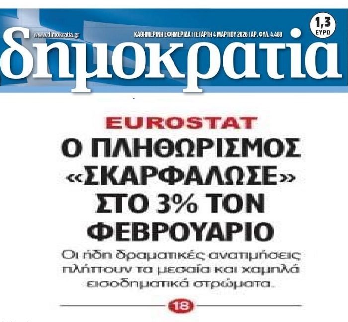 Σοκ στις αγορές και νέα ανατιμήσεις ενόψει...