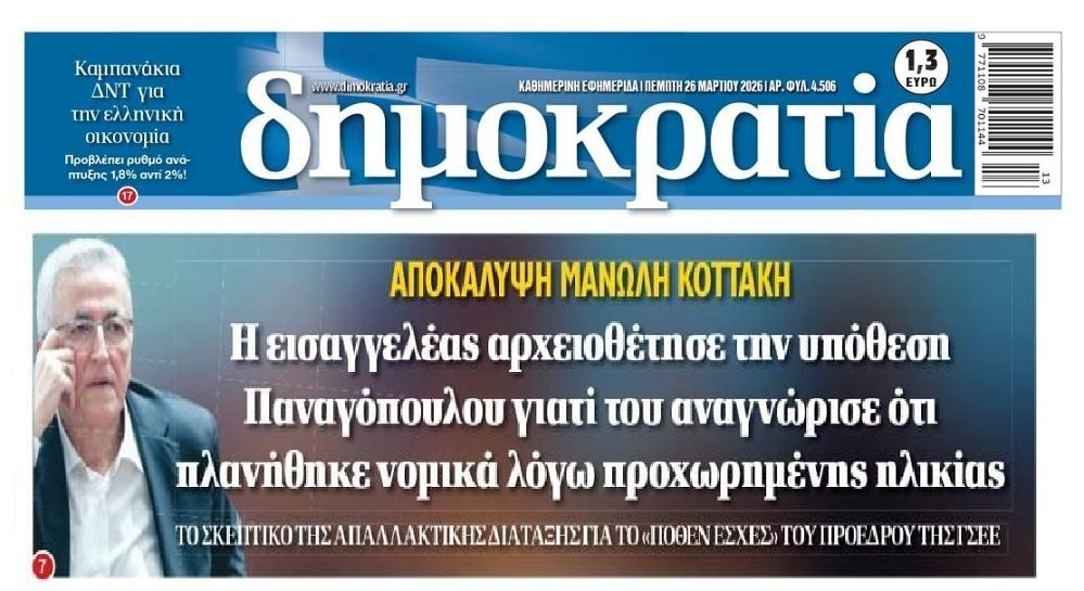 Πλανήθηκε…ο Παναγόπουλος!