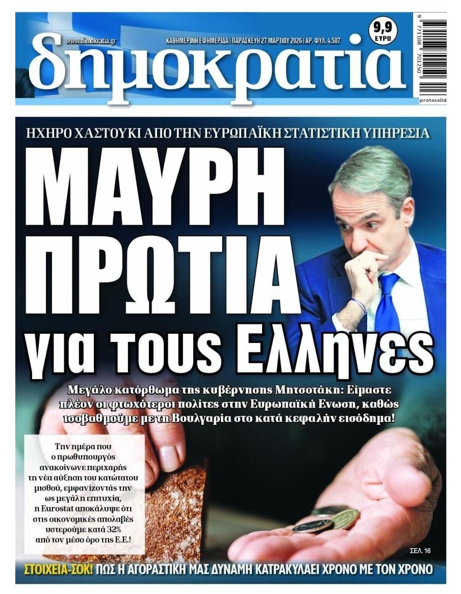 Η ραγδαία εξάπλωση της φτώχειας το success story των κυβερνήσεων από το 2010 και μετά..