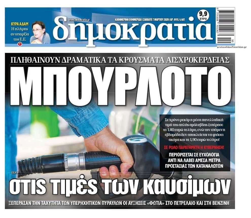 Ο πόλεμος στη Μέση Ανατολή φέρνει...κλάμα !!