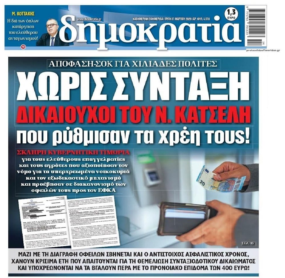 Παγιδευμένοι χωρίς σύνταξη δανειολήπτες του Νόμου Κατσέλη!