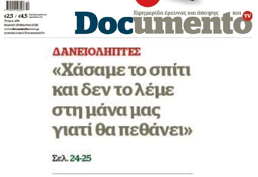 Οικογενειακά δράματα φέρνουν οι μαζικοί πλειστηριασμοί!