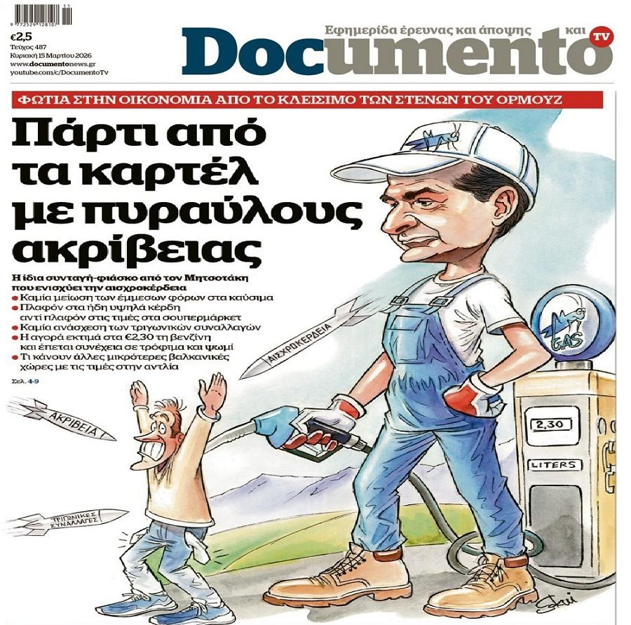 “Τροχονόμος” των καρτέλ στην Ελλάδα η κυβέρνηση…