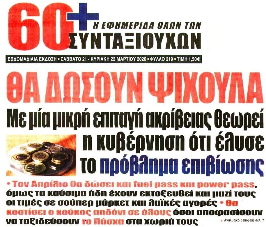 Με ψίχουλα δεν λύνεται το πρόβλημα της γενικευμένης ακρίβειας και φτώχειας…