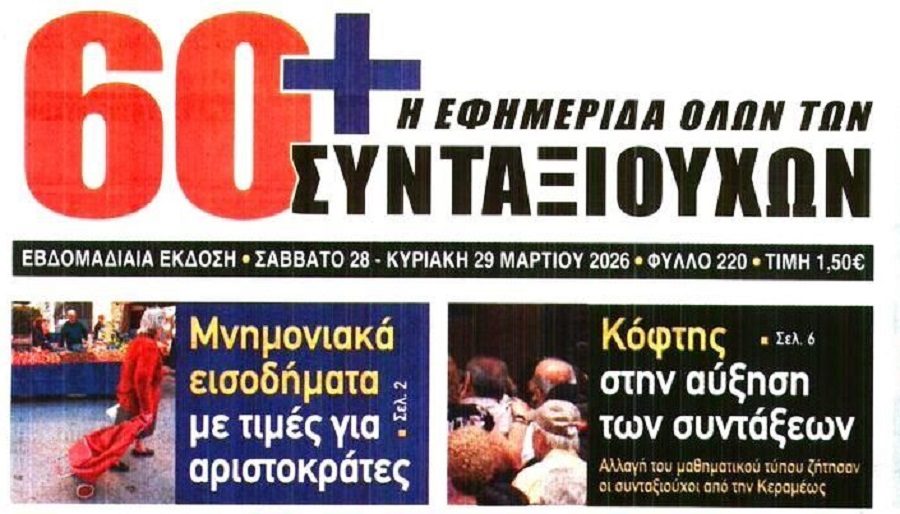 efimerida ton suntaxiouhon 2
