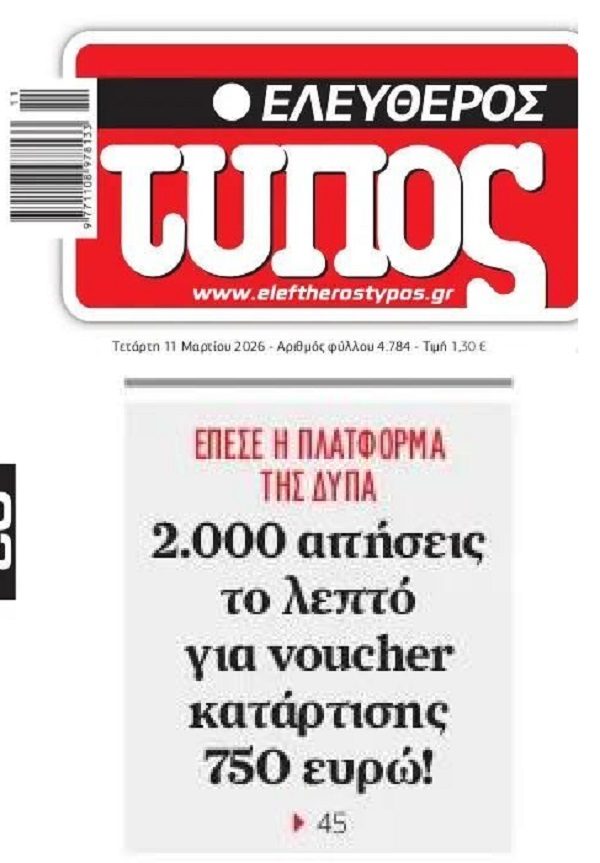 Ενδεικτικό της φτώχειας: 2.000 αιτήσεις το λεπτό για το voucher των 750 ευρώ της ΔΥΠΑ!