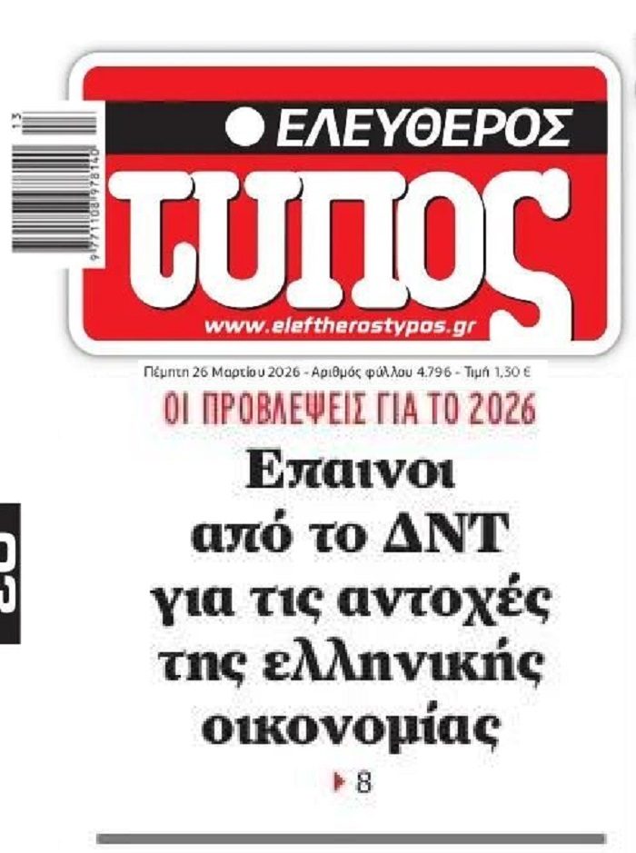 Γίναμε οι καλύτεροι μαθητές του ΔΝΤ και της λιτότητας…