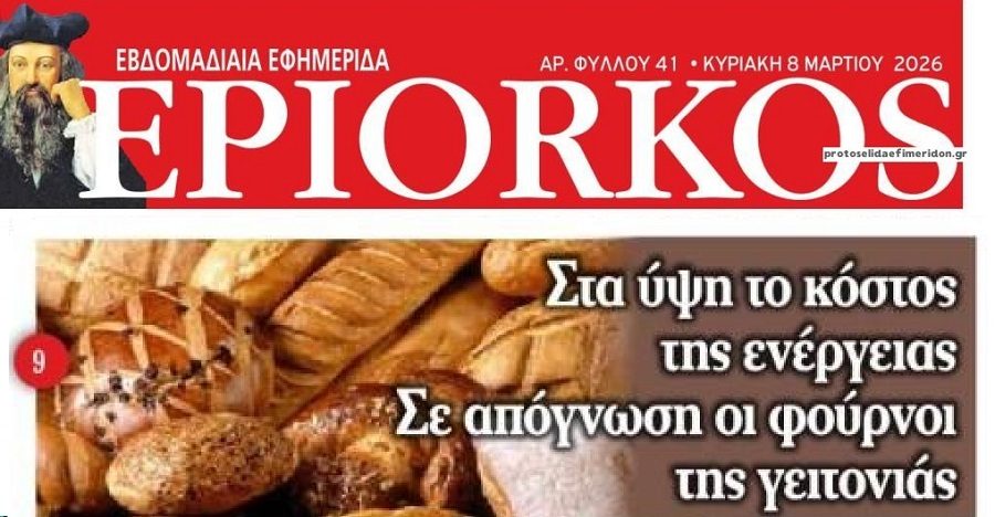 "Μυρίζουν" λουκέτα παντού!