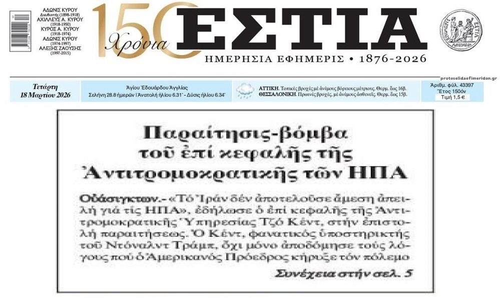 Παραίτηση-βόμβα στις ΗΠΑ: «Το Ιράν δεν ήταν απειλή»