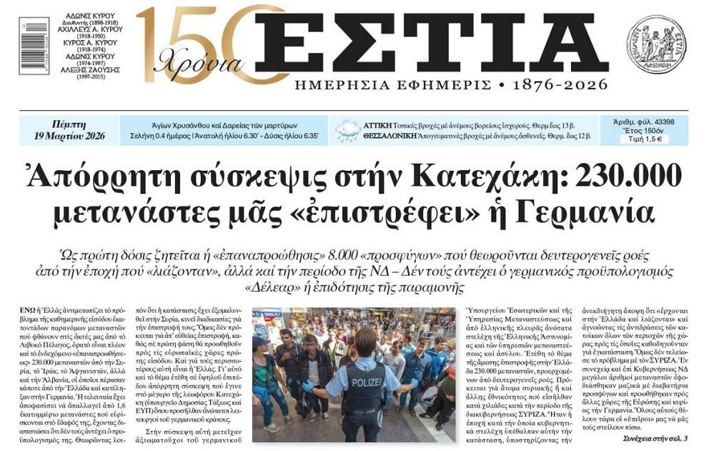 Οι Γερμανοί ΔΕΝ είναι φίλοι μας…