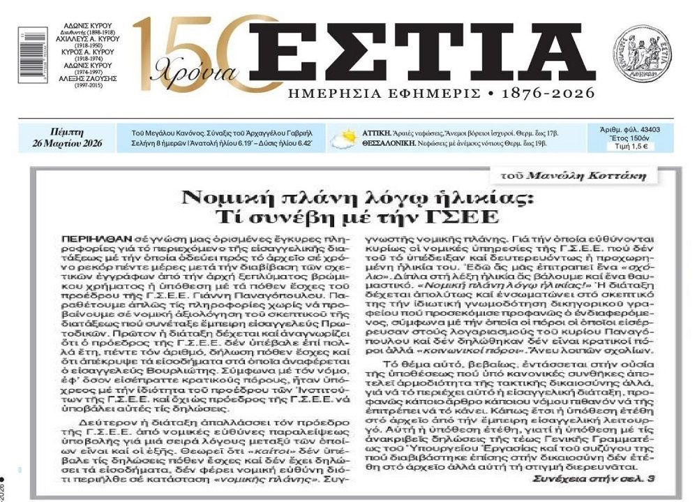 Πλανήθηκε...ο Παναγόπουλος!