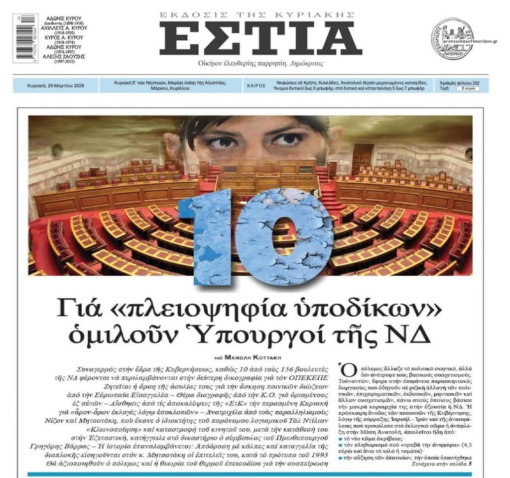 Κυβερνητικός συναγερμός για το σκάνδαλο του ΟΠΕΚΕΠΕ…