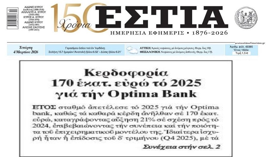 Καθαρά κέρδη δεκάδων εκατομμυρίων και για την Optima του Βαρδινογιάννη…