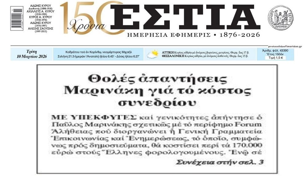 Εσύ θα πληρώσεις για την αλήθεια τους....