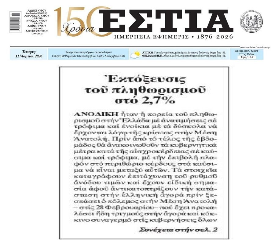 Χωρίς τέλος η ακρίβεια: 2,7% ο πληθωρισμός τον Φεβρουάριο!
