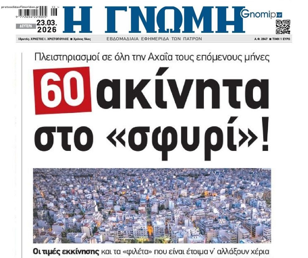 Φουντώνουν οι πλειστηριασμοί σε όλη την Ελλάδα!