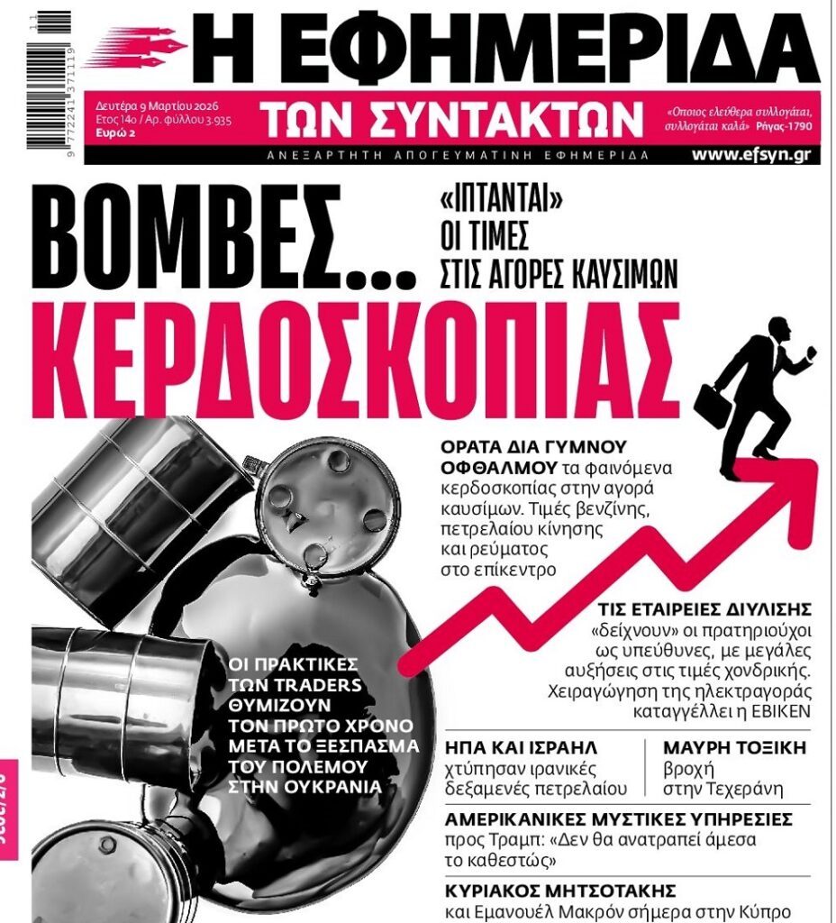 Καύσιμα-κερδοσκοπία: Τα διυλιστήρια δείχνουν οι πρατηριούχοι…