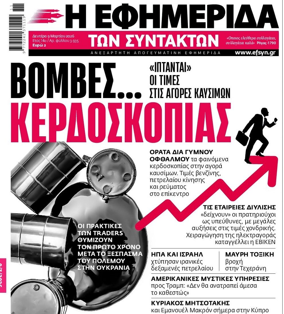 Καύσιμα-κερδοσκοπία: Τα διυλιστήρια δείχνουν οι πρατηριούχοι...