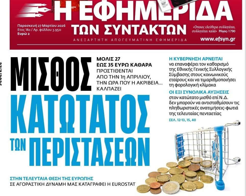 Με καθαρό μισθό κάτω από 800 ευρώ θα κάνουν οικογένειες οι νέοι;;