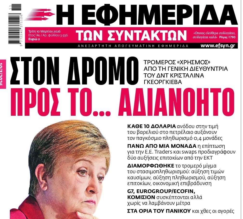 Για τι μας προετοιμάζει το ΔΝΤ;;