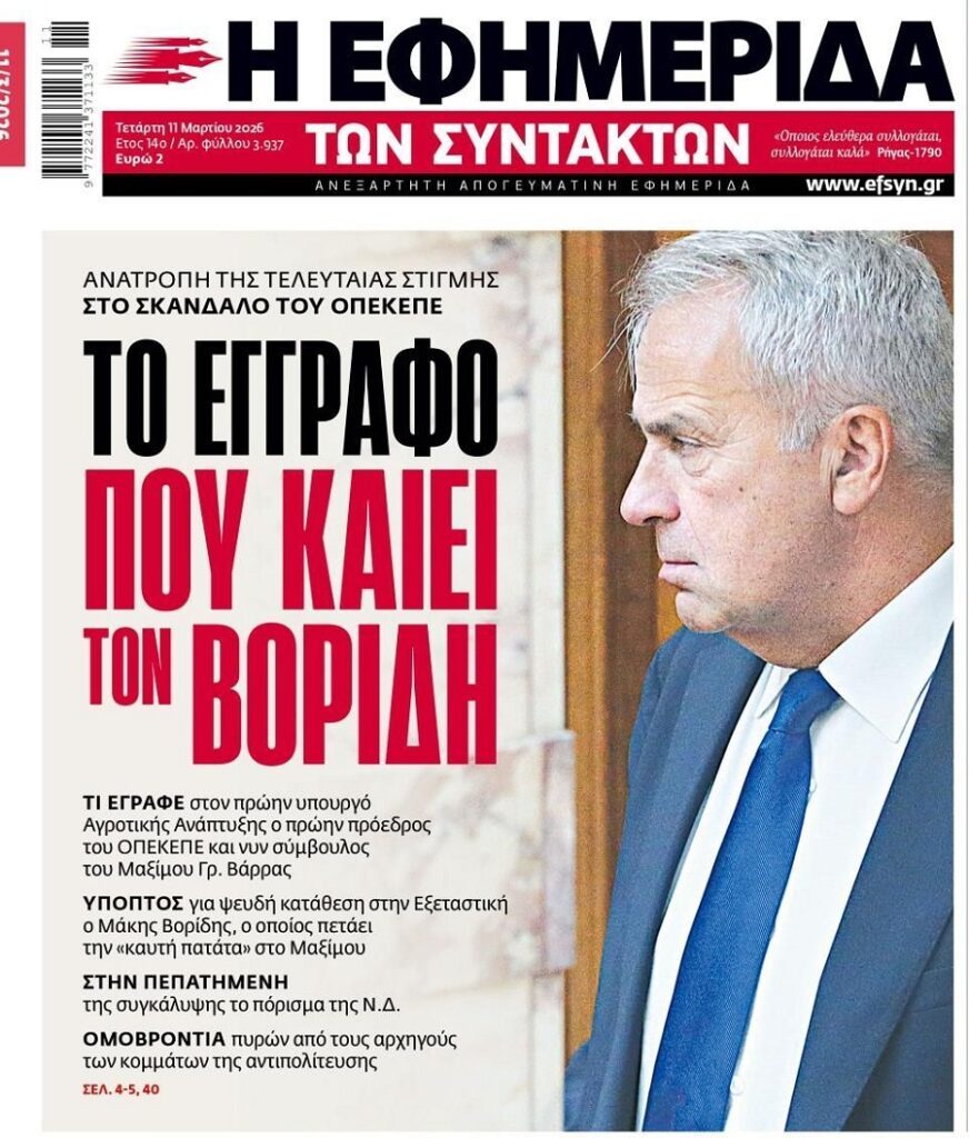 Σκάνδαλο ΟΠΕΚΕΠΕ: Χαμός στη Βουλή με τον Βορίδη…