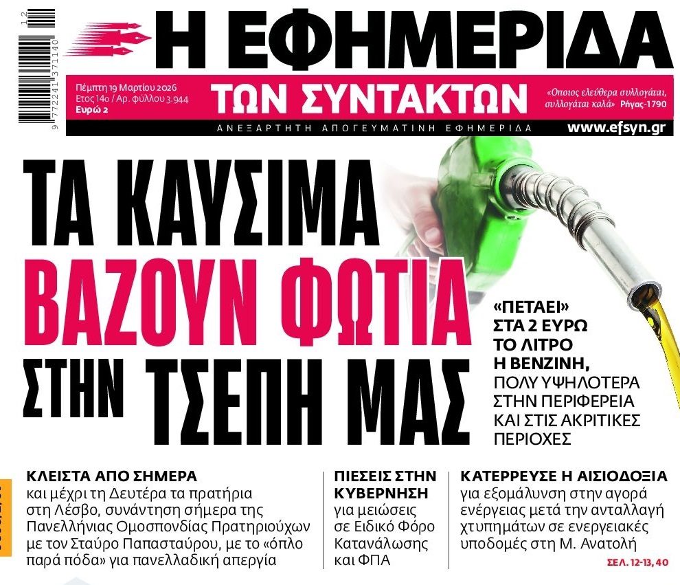 Νέα φωτιά στις τσέπες μας…και η κατάσταση γίνεται ασφυκτική!