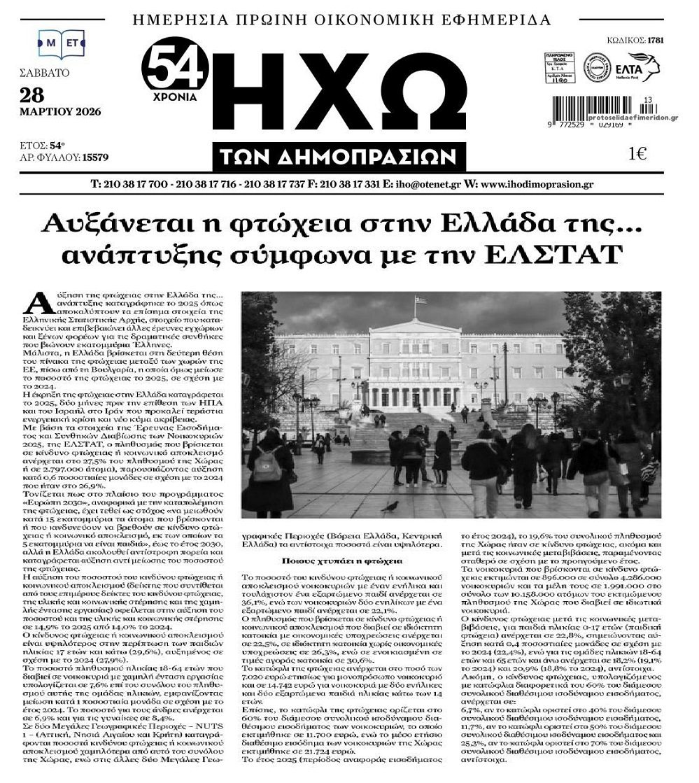 Φτώχεια και ακρίβεια 