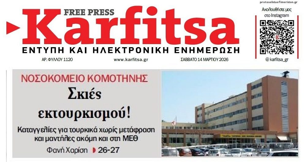 Τι γίνεται στην Θράκη;;