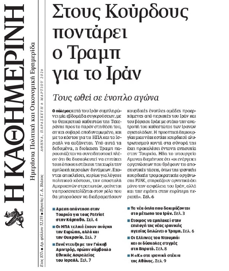 Διαμελισμός του Ιράν θα βάλει μεγαλύτερη φωτιά στη Μέση Ανατολή!