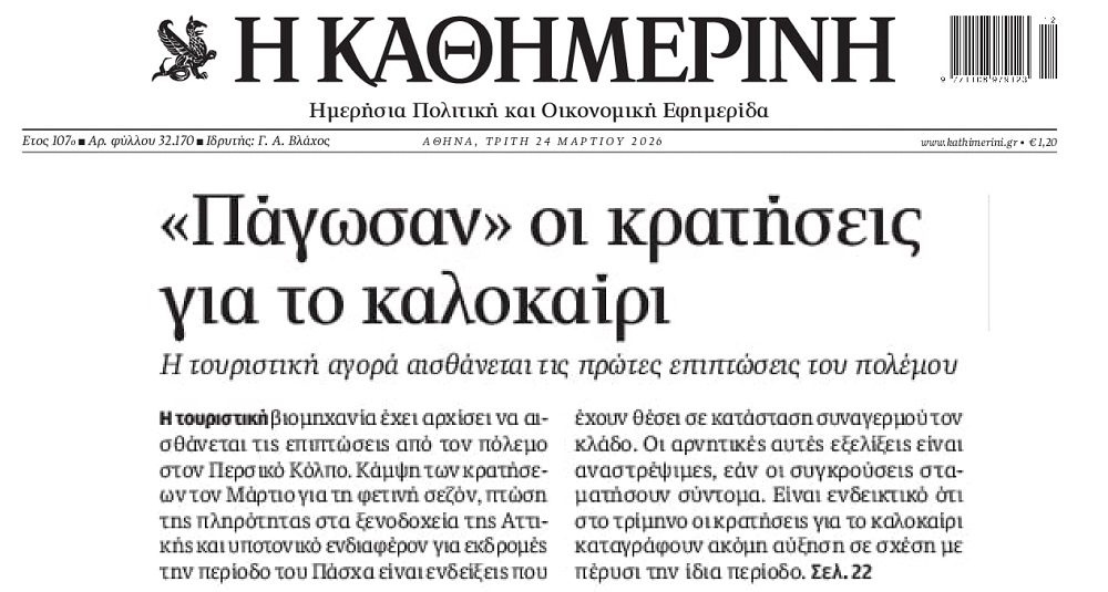 Άρχισαν τα όργανα στον ελληνικό τουρισμό…