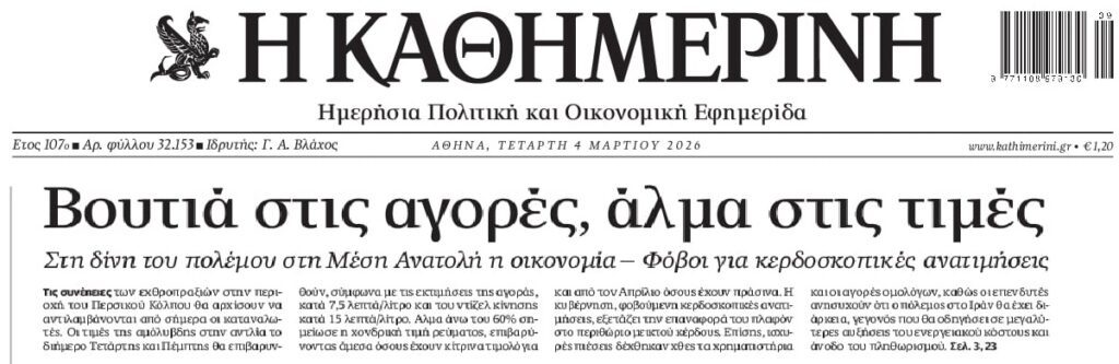 Σοκ στις αγορές και νέα ανατιμήσεις ενόψει...