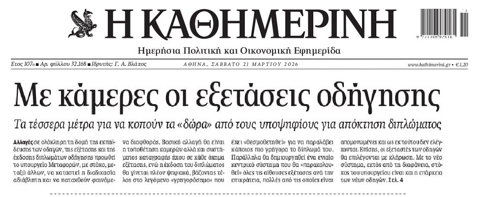 Με κάμερες οι εξετάσεις οδήγησης!