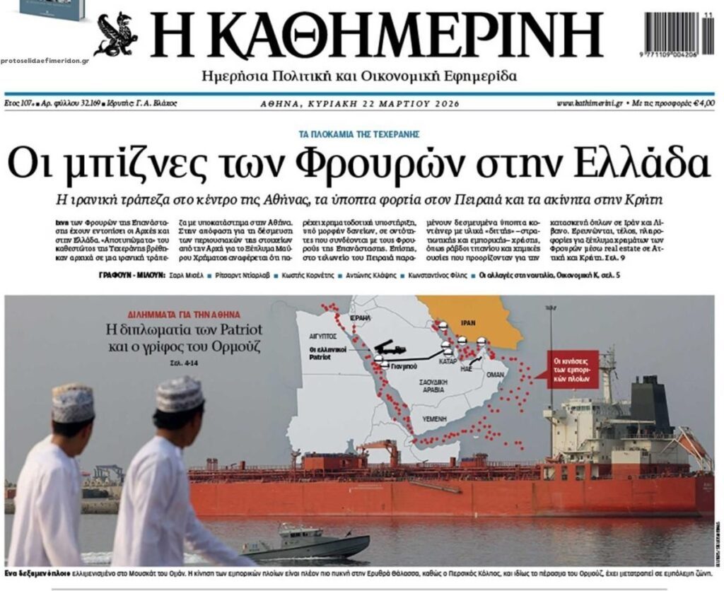 Οι μπίζνες του Ιράν στην Ελλάδα…