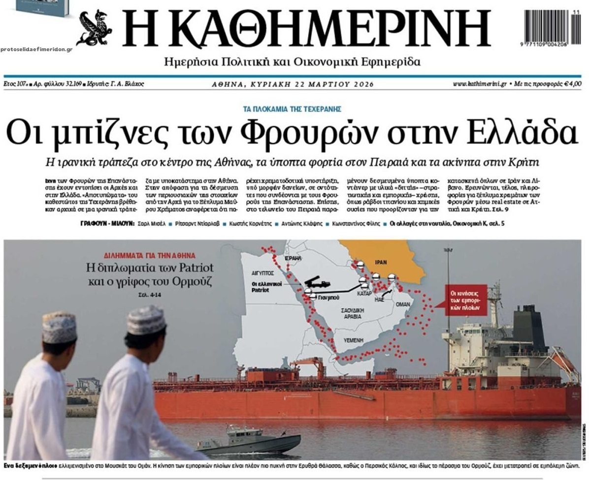 Οι μπίζνες του Ιράν στην Ελλάδα...