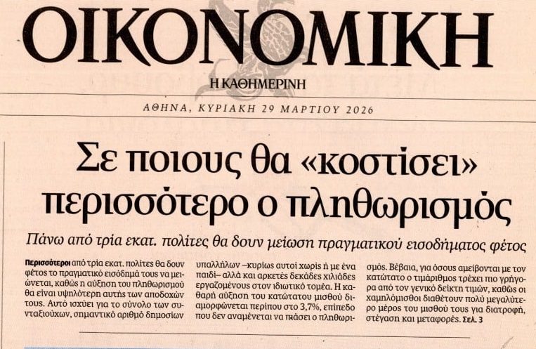 Θα βυθιστούν ακόμα περισσότερο στην φτώχεια οι Έλληνες…