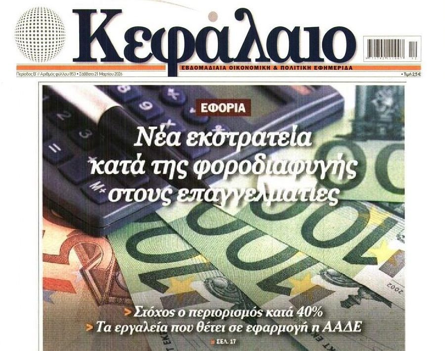 Στο στόχαστρο οι επαγγελματίες από την ΑΑΔΕ…