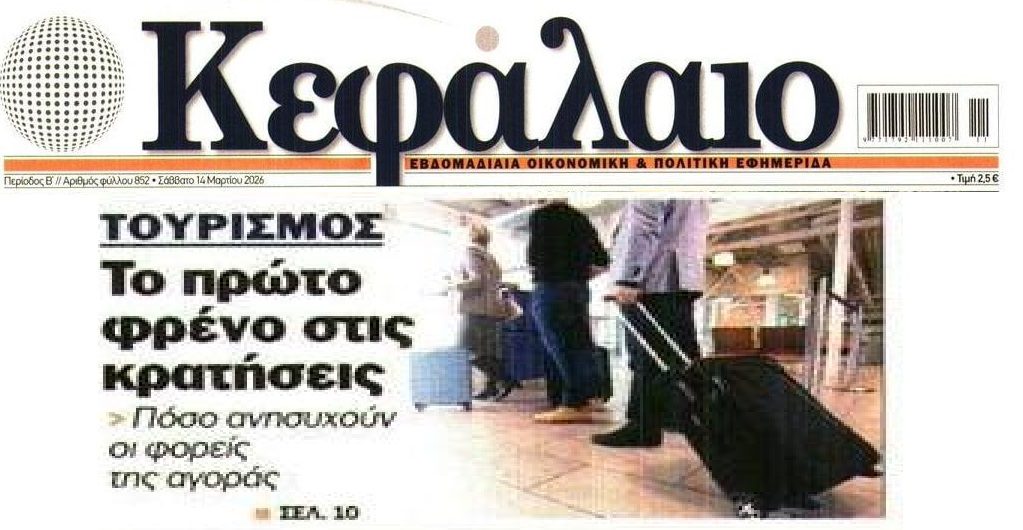Αγωνιά ο Ελληνικός Τουρισμός…