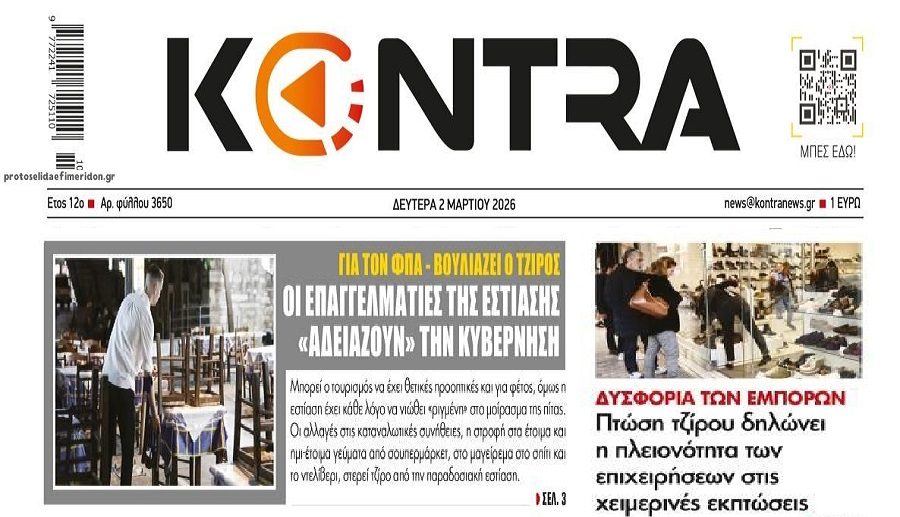 Βουλιάζουν λιανεμπόριο και εστίαση!