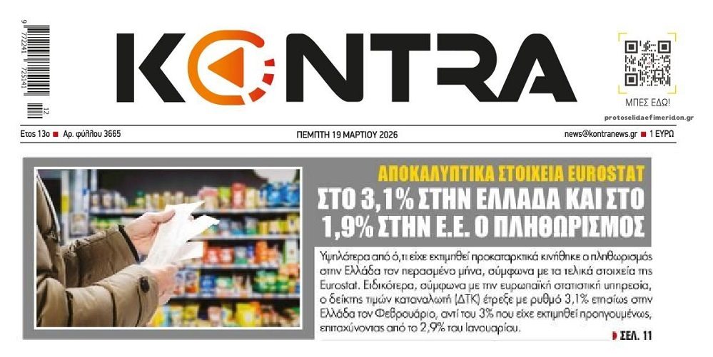 Καλπάζει ο πληθωρισμός στην Ελλάδα…