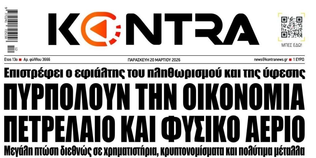 Οικονομικός “Αρμαγεδδών” στο κατώφλι μας!