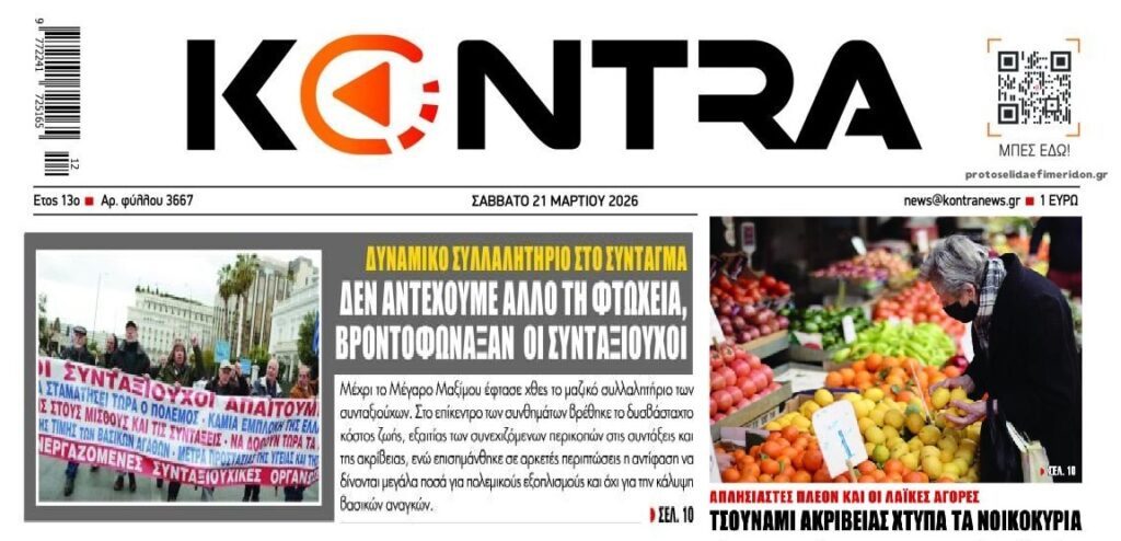 Με ψίχουλα δεν λύνεται το πρόβλημα της γενικευμένης ακρίβειας και φτώχειας... 1 Με ψίχουλα δεν λύνεται το πρόβλημα της γενικευμένης ακρίβειας και φτώχειας...