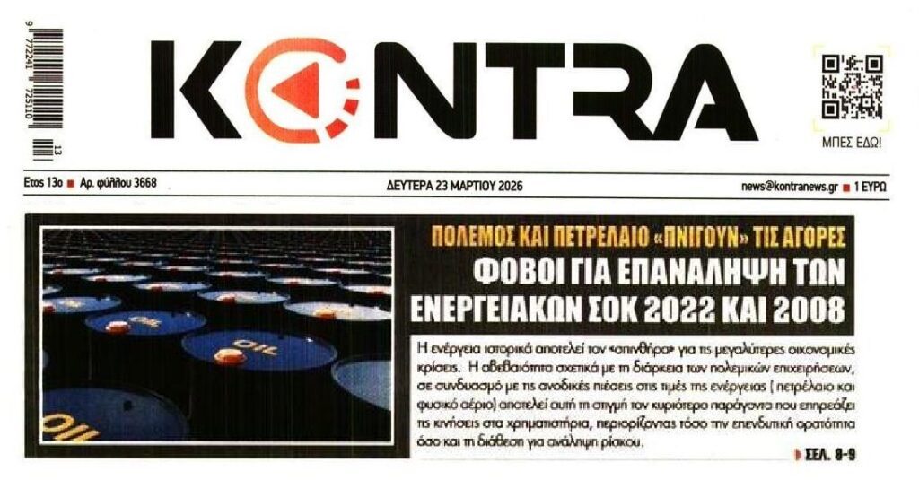 Ενεργειακό κραχ απειλή την παγκόσμια οικονομία!