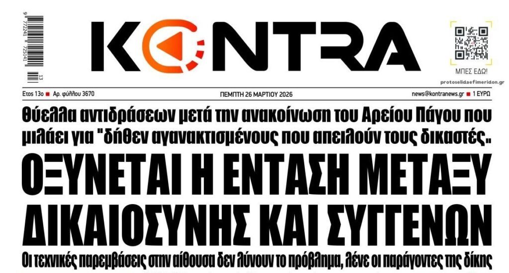 “Καζάνι που βράζει” η δίκη των Τεμπών!