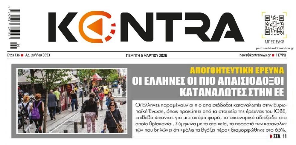 Μας έχει τελειώσει από καιρό η αισιοδοξία…