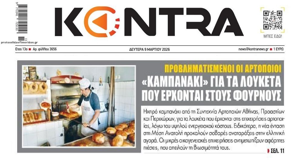 Θα πούμε το ψωμί…ψωμάκι!