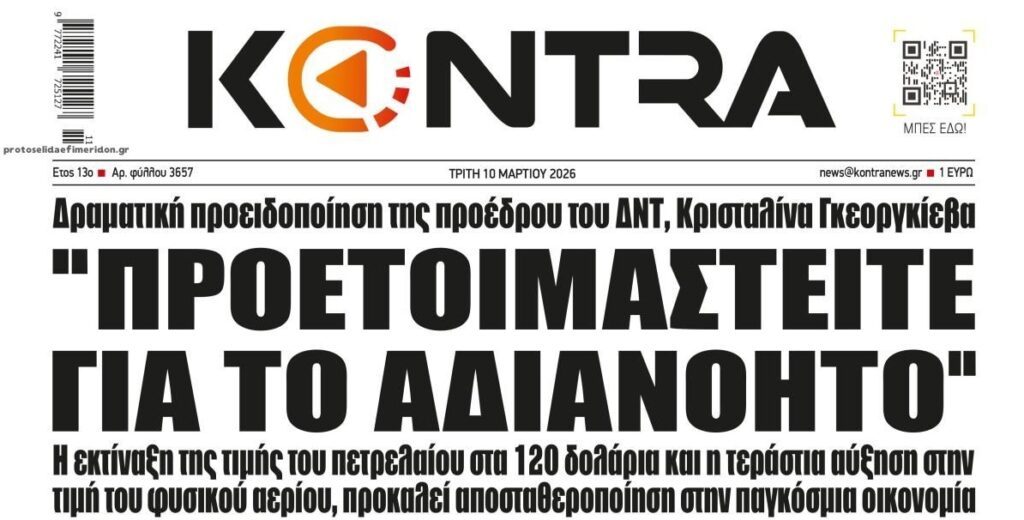 Για τι μας προετοιμάζει το ΔΝΤ;;