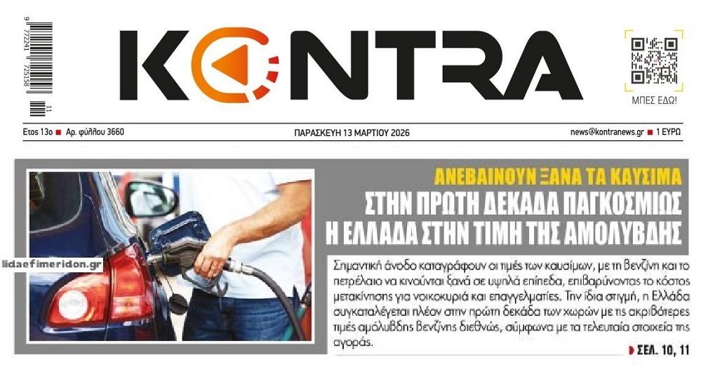 Στις top 10 παγκοσμίως στην πιο ακριβή αμόλυβδη η Ελλάδα!