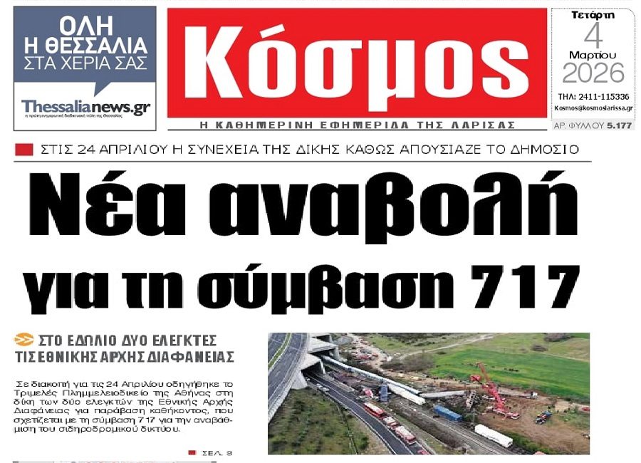Χωρίς τέλος το σκάνδαλο για την σύμβαση 717: Απών το Δημόσιο…