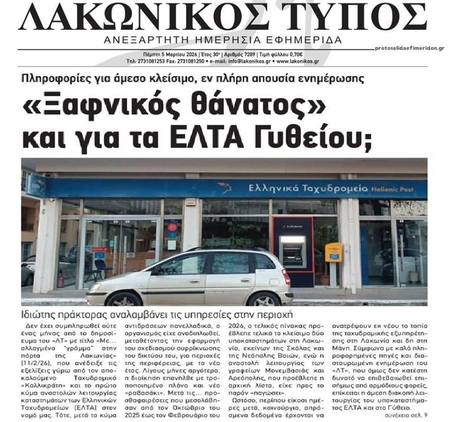 Τι γίνεται με τα ΕΛΤΑ;;