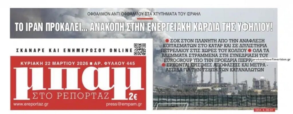 Δεν ξέρουμε τι μας ξημερώνει...Ενεργειακό και οικονομικό κραχ ενόψει;;